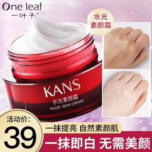 韩束bb霜 红BB霜隔离乳遮瑕补水保湿提亮肤色粉底素颜霜女护肤品倍润亮颜修容霜 水光素颜霜50g