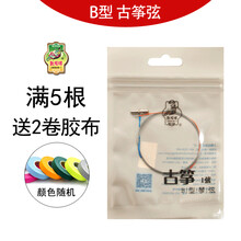敦煌古筝琴弦 B型古筝弦通用1-5弦1-21号弦全套单根零弦散弦b弦 上海民族乐器一厂 1号弦