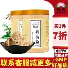 轩庆丹参粉500克 紫丹参片茶打粉凑单猫须草白芨粉天麻黄芪粉铁皮石斛粉更划算