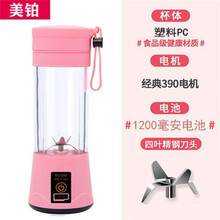 满得利 榨汁机迷你便携小型多功能果汁机家用电动蔬菜水果辅食学生榨汁杯 樱花粉 六页玻璃杯身+兔兔杯【店长款】
