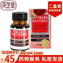 香港京都念慈菴蜜炼川贝枇杷膏 75ml润肺化痰止咳平喘护喉利咽生津补气调心降火本品适用于伤风咳嗽痰稠 止咳化痰药批把膏：2盒