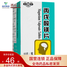 宝庆 丙戊酸镁片 0.2g*60片*1瓶/盒 3盒装