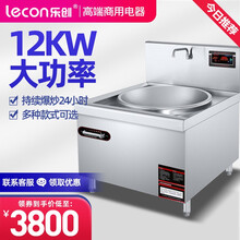 乐创（lecon）商用电磁炉大功率电池炉饭店学校食堂用电灶台单头电磁大锅灶灶台电炒炉 380V/12KW 600MM大炒锅