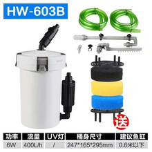森森缸外过滤器603小鱼缸水族箱草缸外置过滤桶静音潜水泵前置桶 HW-603B中号+七合一滤材+生化球