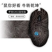 酷元素 适用于罗技g402防滑贴鼠标贴防刮防汗贴全包侧边贴可定制 N0.19 g402