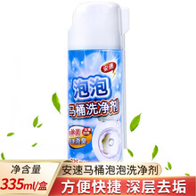 安速泡泡除菌清洁厕所马桶洗净剂除臭除垢去黄渍去异味洁厕液灵 1瓶