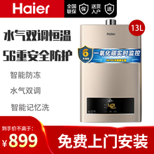海尔（Haier）燃气热水器家用速热天然气水气双调零冷水强排式热水器56重安防变频恒温智能变升 ZDS【13升/水气双调恒温/56重安防】