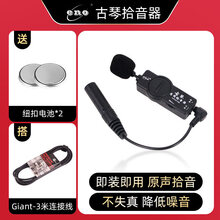伊诺二胡拾音器古筝拾音器专用古琴拾音器舞台演出扩音器音响 原声拾音器【古琴】【低噪音】+3米连接线+2颗电池