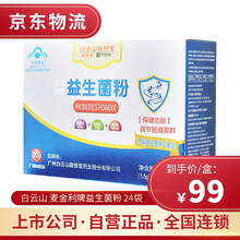 白云山 麦金利牌益生菌粉 1.5g/袋*24袋 调节肠道菌群 标准装