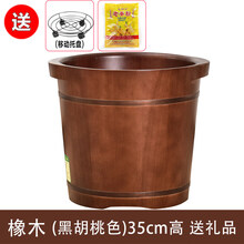 【忠正电器】黑胡桃木足浴桶泡脚木桶洗脚盆小木盆实木泡脚桶木质家用神器 柏 橡木(黑胡桃色)35cm高 送礼品
