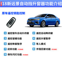 适用于吉利20款新远景自动升窗器19款18锁车一键升降器obd关窗防夹防盗改装 18款新远景自动挡升级版