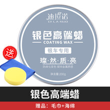 纳兰科银灰色汽车蜡新车蜡银色车用打蜡专用护划痕去污上光腊保护 银灰车蜡+毛巾+海绵