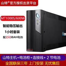 山特（SANTAK）UPS不间断电源MT1000S  1KVA/600W 后备式 带稳压 MT1000S 续航1小时配2只38AH电池