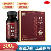 黄氏 益血膏150g*2瓶  益血膏补气血益气调经 头晕体虚中药改善贫血补铁气血两虚 月经过少 9盒装