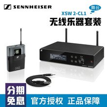 森海塞尔（Sennheiser） 无线舞台演出系列话筒XSW35/XSW1-ME3/XSW2 森海塞尔XSW2-CL1（无线乐器套装）