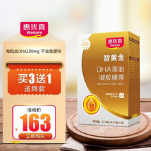【24粒】惠优喜智黄金DHA宝宝孕妇哺乳期孕期备孕期成人海藻油凝胶糖果澳大利亚原产国 24粒装