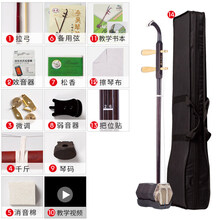 红木二胡乐器初学者演奏考级成人儿童通用民族乐器二胡弓厂家直销 初学-黑色素面款+全套+【书本教程+把位贴+擦琴布