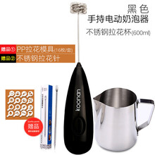 咖啡打奶器咖啡打奶泡器奶泡机家用电动迷你打泡器牛奶打发手持发泡器 黑色奶泡器+600ml拉花杯+