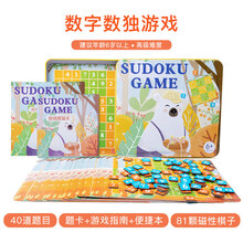 奥数火柴客益智思维训练兔宝宝魔术变脸魔方积木儿童数独玩具桌游 数字数独(6岁+-数独启蒙认知))