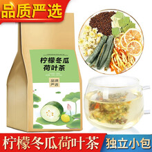 【买2件=发4袋共120包】冬瓜荷叶茶 柠檬冬瓜决明子茶陈皮菊花茶组合男女泡茶泡水喝花草茶包独立袋装