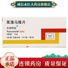 立加利仙 苯溴马隆片 50mg*10片/盒 原发性高尿酸血症,痛风性间歇期及痛风结节肿等。 1盒装