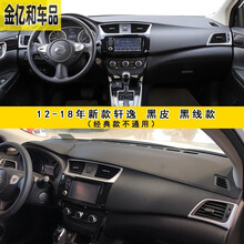 2021 20款日产新蓝鸟工作台防晒垫汽车奇骏逍客天籁经典轩逸途达楼兰骐达劲客仪表台皮革避光垫遮阳垫 12-19年新轩逸 黑线款