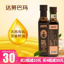 达努巴玛 有机亚麻籽油 有机认证 宝宝儿童孕妇可用 压榨天然食物油 250ml 有机亚麻籽油*1瓶