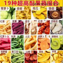 综合什锦 果蔬 脆片 蔬菜干 水果干 休闲 零食 追剧可品尝 混合装 脱水 即食 香菇 秋葵 脆袋装 【非油炸19种果蔬脆】1斤