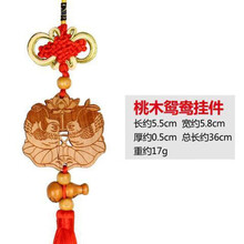 【曲美思】桃木鸳鸯床头挂件一对摆件卧室婚房饰品爱情姻缘风水助婚姻旺桃花 桃木鸳鸯挂件 葫芦款