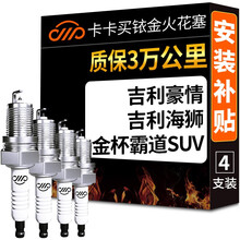 卡卡买铱金火花塞4支装 适用于吉利豪情/美日/吉奥财运100/伊美/海狮/金杯霸道SUV/金典/小金牛 1324-7厂直