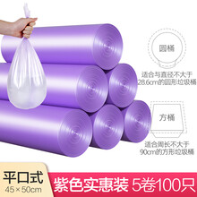 家用手提式垃圾袋厨房家用宿舍用加厚大号实惠装黑色塑料拉圾袋 【平口紫色实惠装】5卷100只 加厚