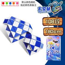 儿童百变魔王魔尺24段36/48/60/72/96/108/144/240段魔尺魔方玩具 108段太空鼠  (颜色留言)