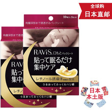 【日本发货】森下仁丹保湿改善细纹法令纹眼膜配合玻尿酸 10片5对装 法令膜10枚 2盒优惠装