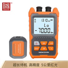 诺可信NOKOXIN光功率计红光一体机多功能高精度红光源光纤光衰测试仪迷你三合一OPM706  -70～+6充电款5公里