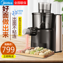 美的（Midea）面条机家用全自动面条机小型饺子皮机压面机智能多功能