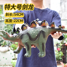 【七夕礼物】乾昊特大号仿软胶恐龙玩具霸王龙动物模型超大塑胶软儿童宝宝 软胶特大号剑龙