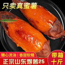 新鲜红心蜜薯糖心红薯地瓜烤山芋烟薯25番薯新鲜沙地红薯超甜 烟薯25【净重5斤】大果