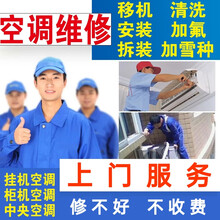 空调移机空调拆装空调安装空调清洗加氟加雪种空调维修保养中央空调检测家电上门服务广州深圳佛山北京上海 空调清洗