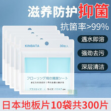 日本KINBATA瓷砖地板清洁片地面木地砖神器多效拖地液增亮剂一次性家用清香擦 10袋(共300片)