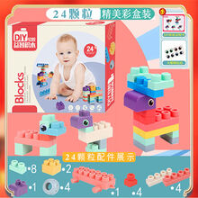 婴儿积木0-1岁早教可啃咬可啃咬软胶大颗粒积木拼装玩具婴儿0-1-2岁3男孩女孩宝宝早教 24件套大颗粒 【彩盒装】