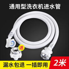 通用全自动洗衣机进水管加长管注水管上水管延长管接水管接头配件 (2米加厚进水管)三层防爆+钢头