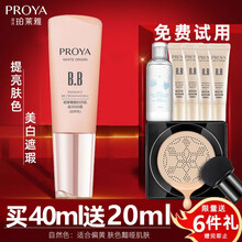 珀莱雅bb霜化妆品粉底液女美白遮瑕保湿控油持久提亮肤色不脱妆隔离裸妆护肤品学生平价官方旗舰官网店 BB霜（新款自然色）送礼包