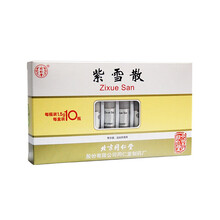 同仁堂 紫雪散 1.5g*10瓶/盒