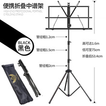 谱架便携式乐谱架可升降折叠家用吉他古筝歌曲谱支架子专业琴谱架孔声 中号款1.6米黑色