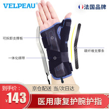 维力健（VELPEAU) 腱鞘炎护腕 大拇指手腕固定支具夹板 骨折扭伤医用护具妈妈手支撑保护透气男女 右手 M(手腕围17-24cm)