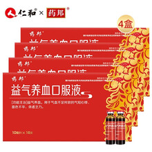 4盒装 仁和药邦 益气养血口服液 补血口服液10ml*16支/盒用于气血不足所致的气短心悸面色不华体虚乏力