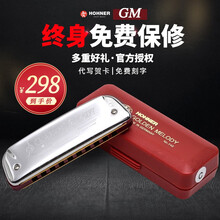 HOHNER德国和莱Golden melody十孔蓝调布鲁斯口琴C调GM成人初学者专业演奏乐器 HOHNER GM  C 调 ( 初学推荐 )