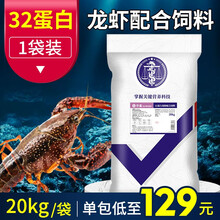 华畜 小龙虾饲料泥鳅饲料颗粒黄鳝水产小龙虾饵料诱饵鱼虾混养专用饲料配合饲料 32蛋白龙虾配合饲料
