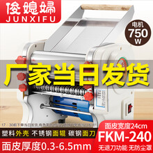 俊媳妇不锈钢压面机家用电动面条机小型商用多功能全自动擀面机大功率饺子皮出面机电动揉面机小型多功能商用 塑壳钢辊普刀240型