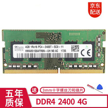 N海力士 SK hynix ddr3l/ddr4 4g8g16g笔记本内存适用三星联想戴尔华硕等 笔记本ddr4 2400 4g